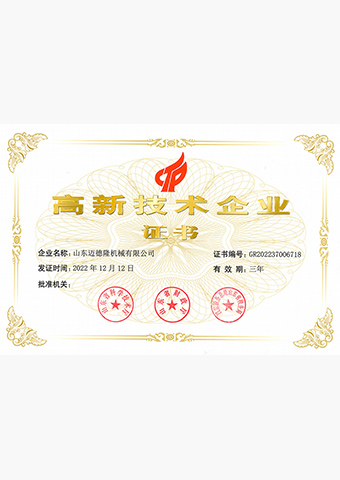 2022年度高新技術企業(yè)證書